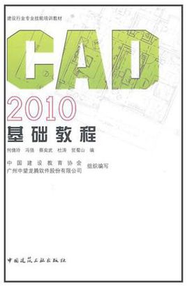 CAD2010基礎教程，CAD培訓教材