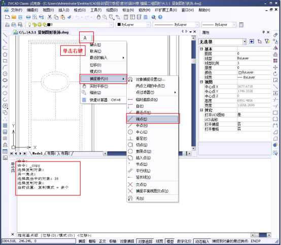 CAD如何復(fù)制、鏡像和偏移圖形