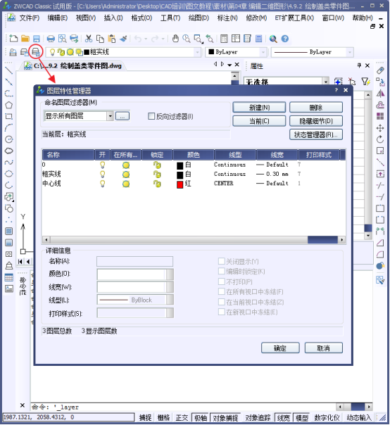 CAD打開與關(guān)閉圖層