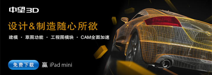 中望3D2015beta首發(fā)，加速三維CAD設(shè)計(jì)與制造