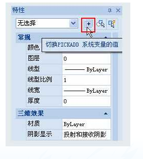 在CAD里為什么只能選中一個對象，而不能累加選擇多個對象？