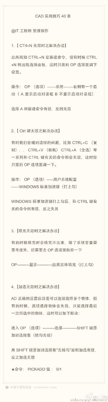 CAD實(shí)用技巧（CTRL+N、CTRL鍵時(shí)、填充無(wú)效、加選無(wú)效）
