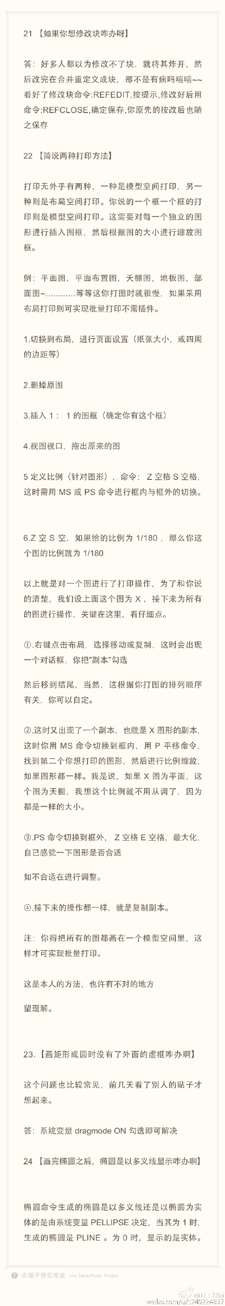 CAD實(shí)用技巧（修改塊、打印方法、多義線）（6）