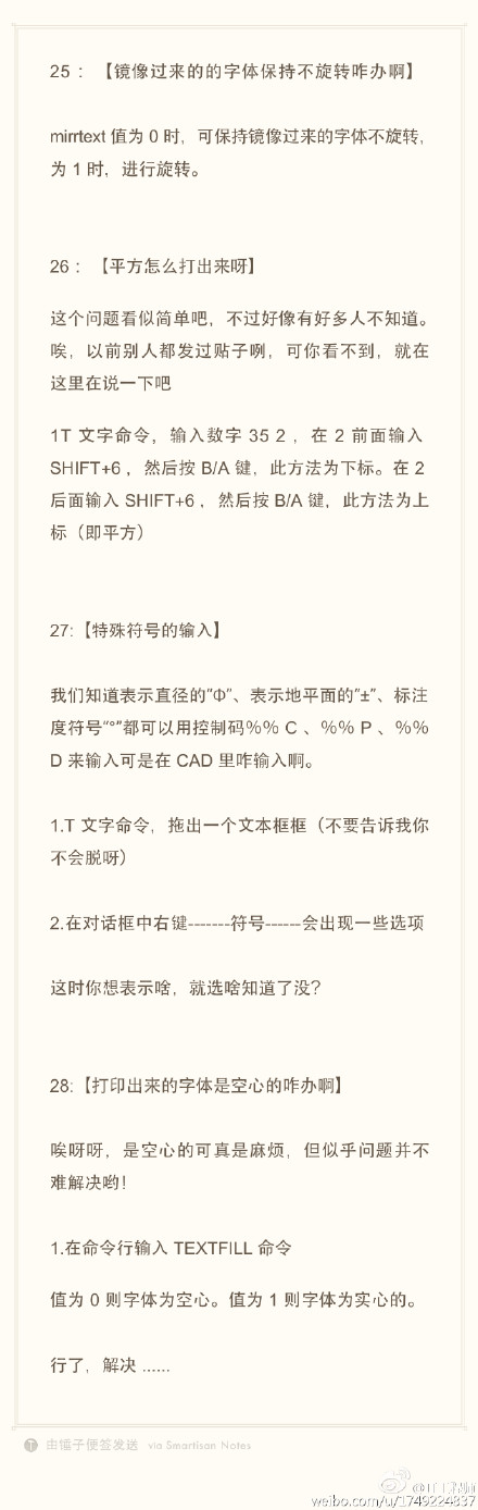 使用技巧（鏡像旋轉、平方符號、特殊符號、打印字體）（7）