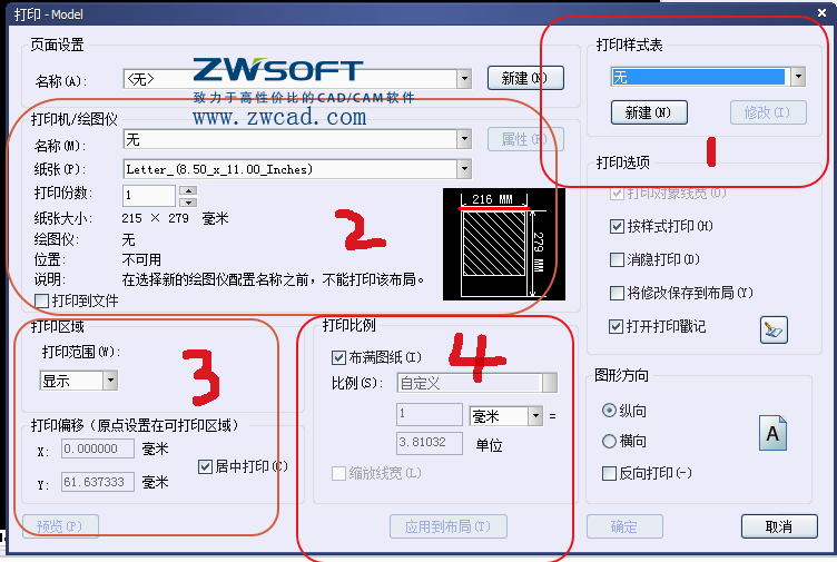 CAD設(shè)置打印、設(shè)置打印式樣