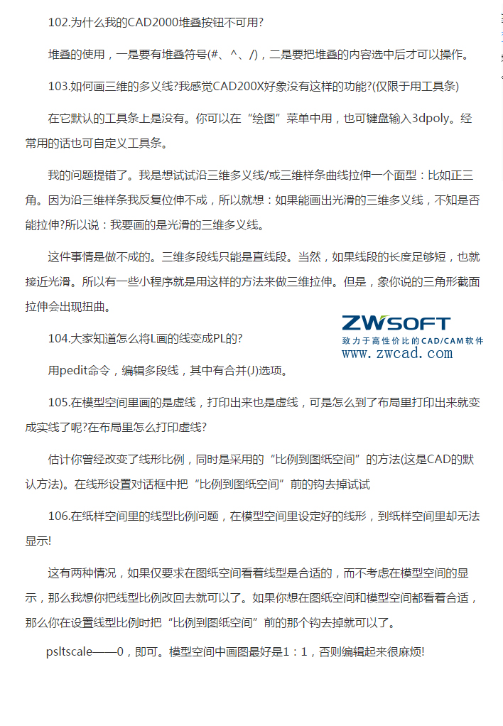 CAD實用技巧（堆疊按鈕、三維多義線、打印虛線、打印比例不符）（22）