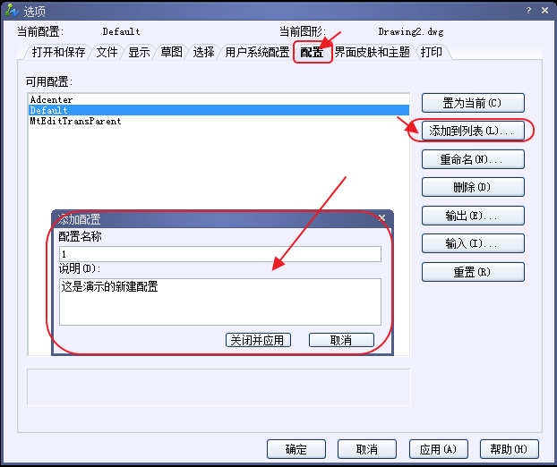 CAD保存設(shè)置、載入設(shè)置