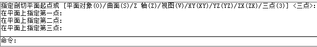 CAD剖切實體命令使用、CAD剖切命令用法
