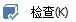 CAD分割、清理及檢查實體