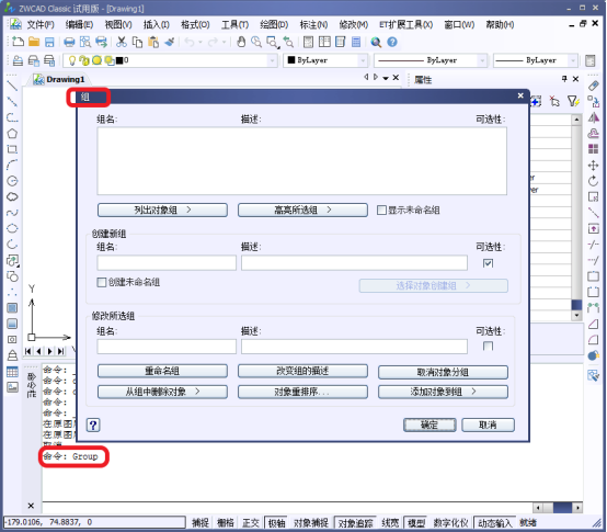 CAD中的組（Group）的創(chuàng)建組和編輯組，與圖塊的區(qū)別