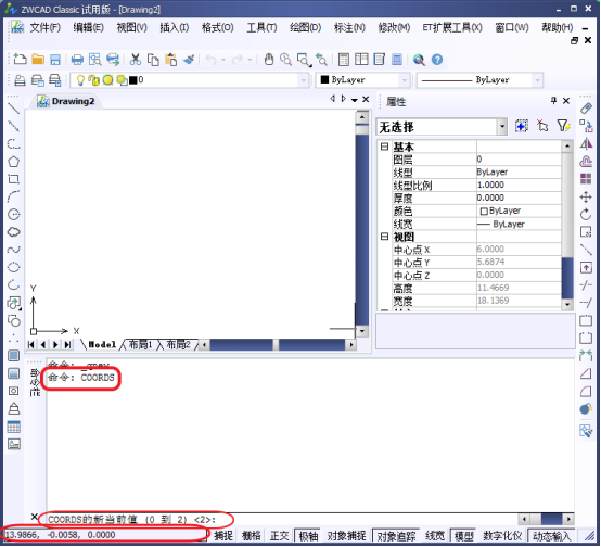 CAD中的坐標框內(nèi)容如何調(diào)整？