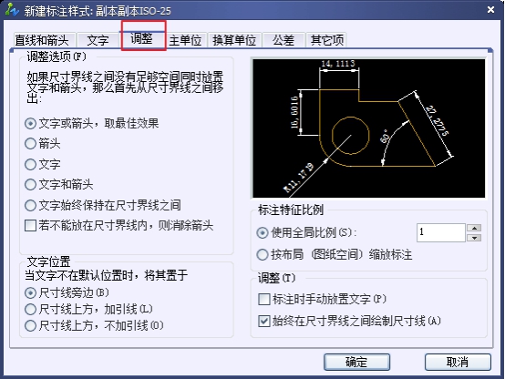 CAD尺寸標注樣式中調(diào)整選項卡的詳細介紹