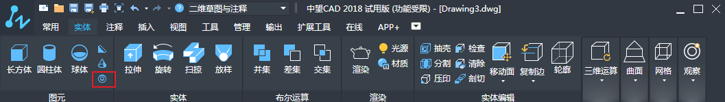   CAD三維實(shí)體的繪制之圓錐、棱錐和圓環(huán)