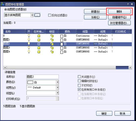 圖層管理器如何新建、刪除和置為當(dāng)前