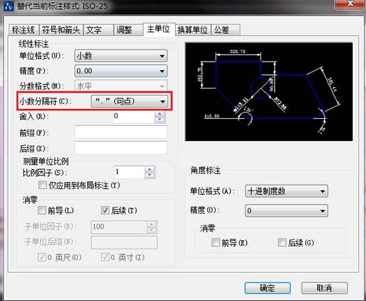 CAD中標(biāo)注的數(shù)字小數(shù)點顯示為逗號的修改方法
