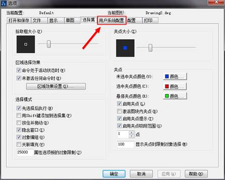 CAD中的CTRL鍵失靈怎么辦？
