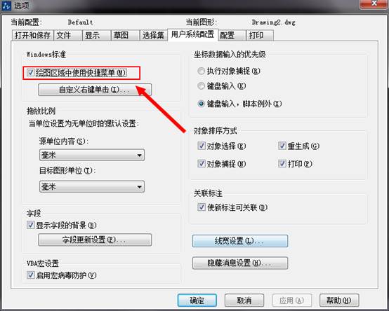 CAD中的CTRL鍵失靈怎么辦？