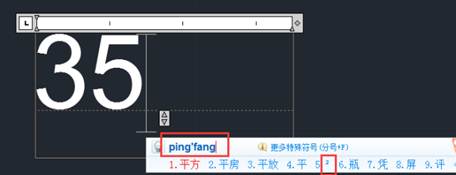 在CAD 中書寫文字怎么加上平方？