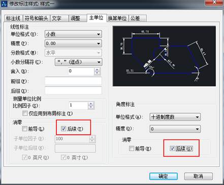 CAD標(biāo)注的尺寸數(shù)值小數(shù)點(diǎn)后末尾帶很多0怎么去掉？
