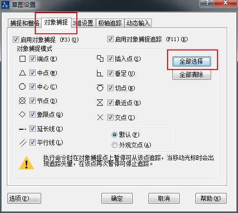 新手如何設(shè)置對(duì)象捕捉？