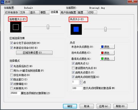 CAD怎么調(diào)整十字光標(biāo)、拾取框、夾點(diǎn)等的大小
