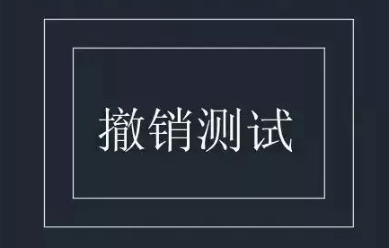 CAD的撤銷操作你都知道嗎？