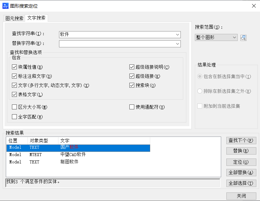 在CAD中如何選中類似的文字？