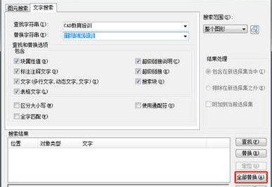 CAD怎么替換文字？