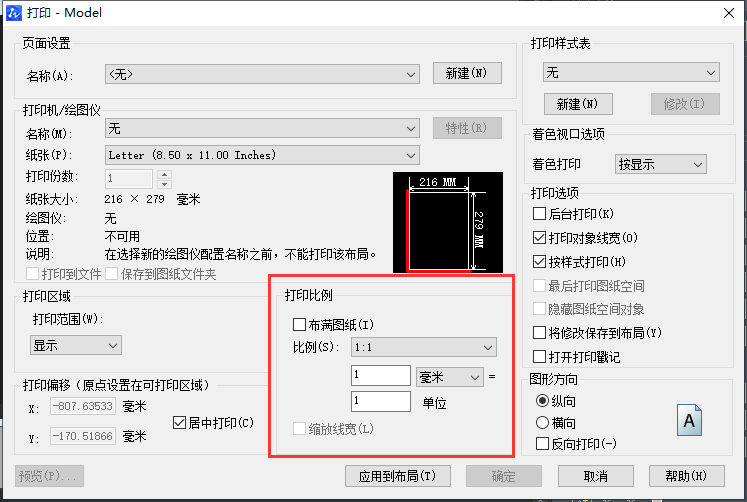 在CAD中怎樣固定比例圖紙？