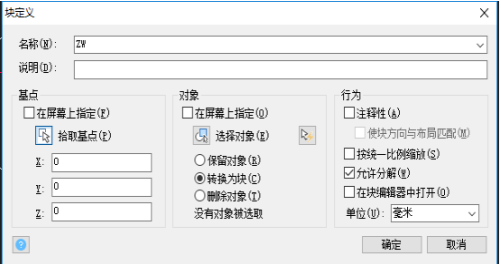 在CAD設(shè)計(jì)的圖形想換成塊怎么辦？