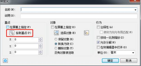 CAD編輯塊忘記確定基點了怎么辦？