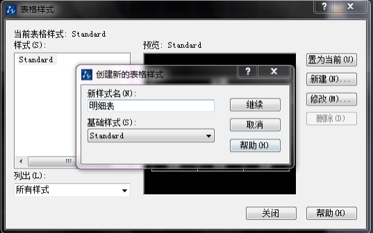 CAD如何新建表格并編輯文字？