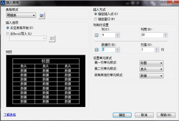 CAD如何新建表格并編輯文字？