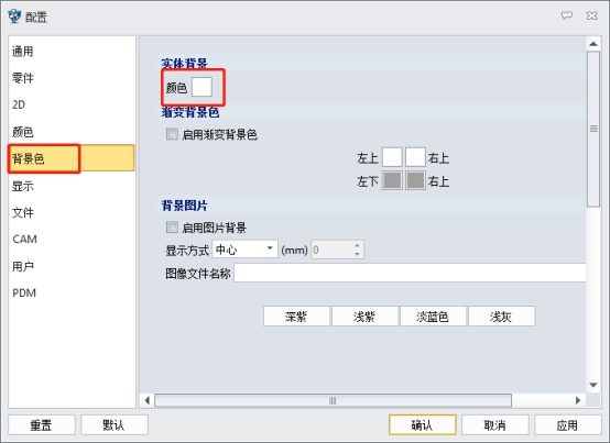 中望3D怎樣改繪圖區(qū)域中的背景顏色？