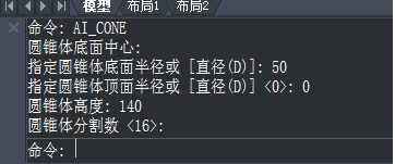 CAD如何使用快捷鍵設(shè)計(jì)圓錐體？