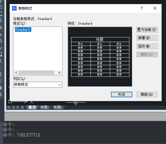 CAD表格的用法你用對(duì)了嗎？