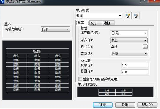 CAD表格的用法你用對(duì)了嗎？