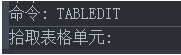 CAD表格的用法你用對(duì)了嗎？