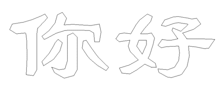 CAD如何把字體設(shè)置在打印預(yù)覽是空心的？